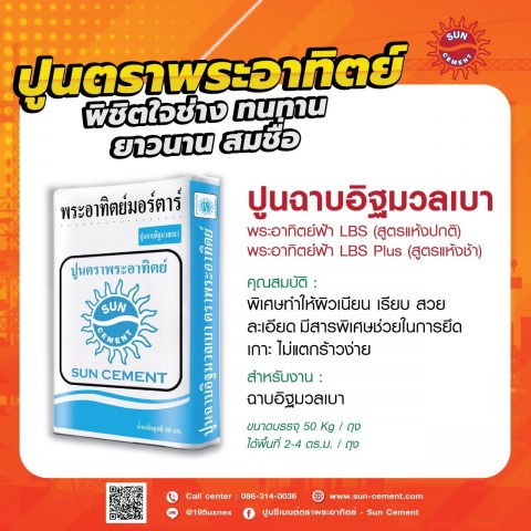 ปูนฉาบอิฐมวลเบา